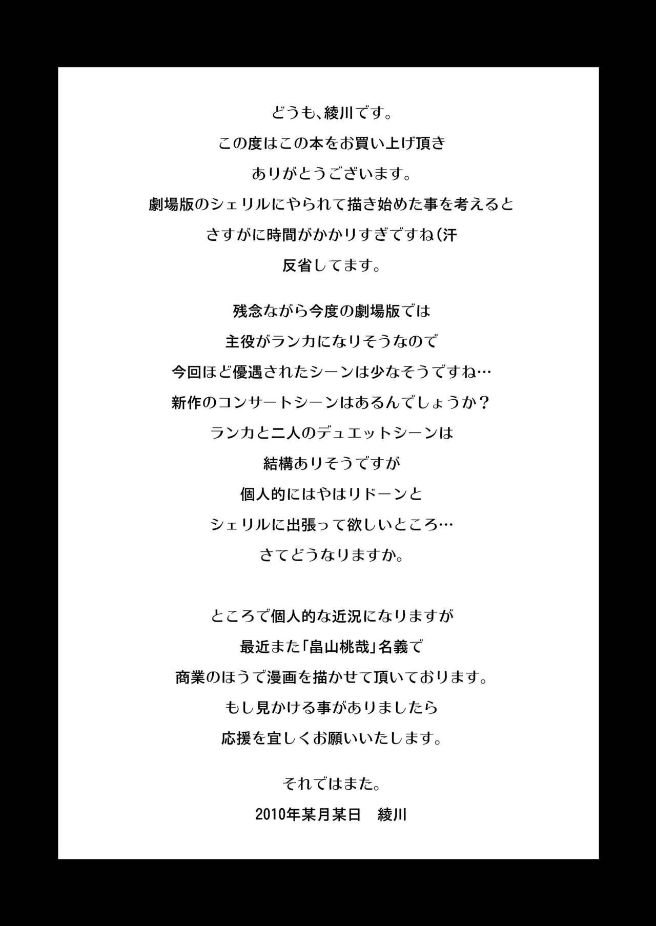 [Complete Box (Ayakawa Hisashi)] Sheryl-san niwa Mukanai Shokugyou 2 - An Unsuitable Job for Sheryl 2 (Macross Frontier) [Digital] 20