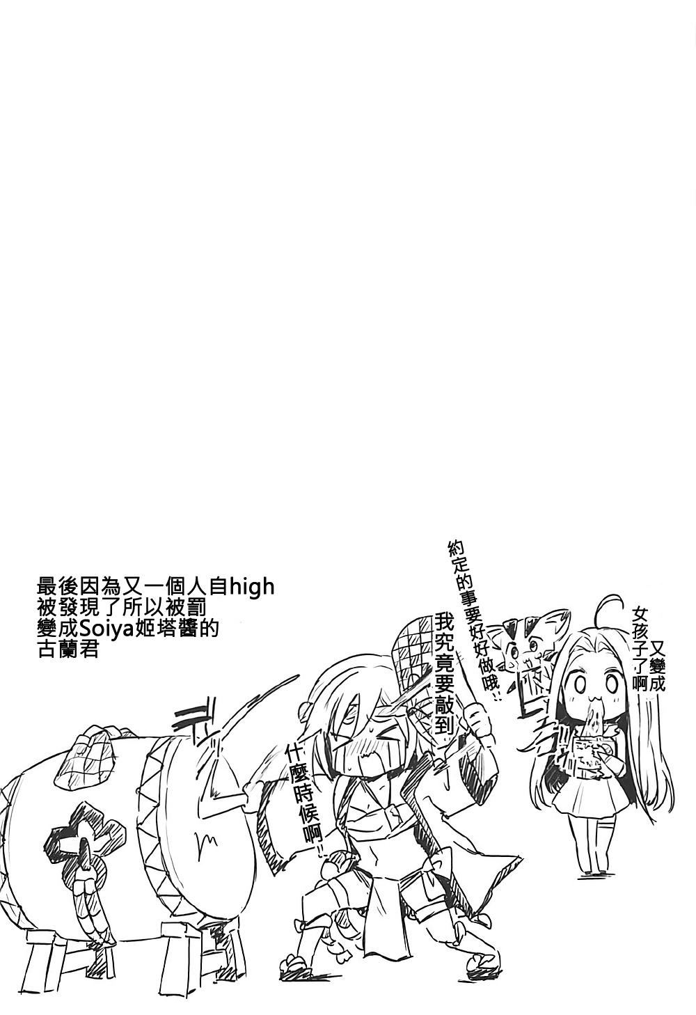 Granny 300 no Oshirushi Atsumete Koukan suru yori Kawaii Anira ni Natta hou ga Ii - Granblue fantasy Lez - Page 21