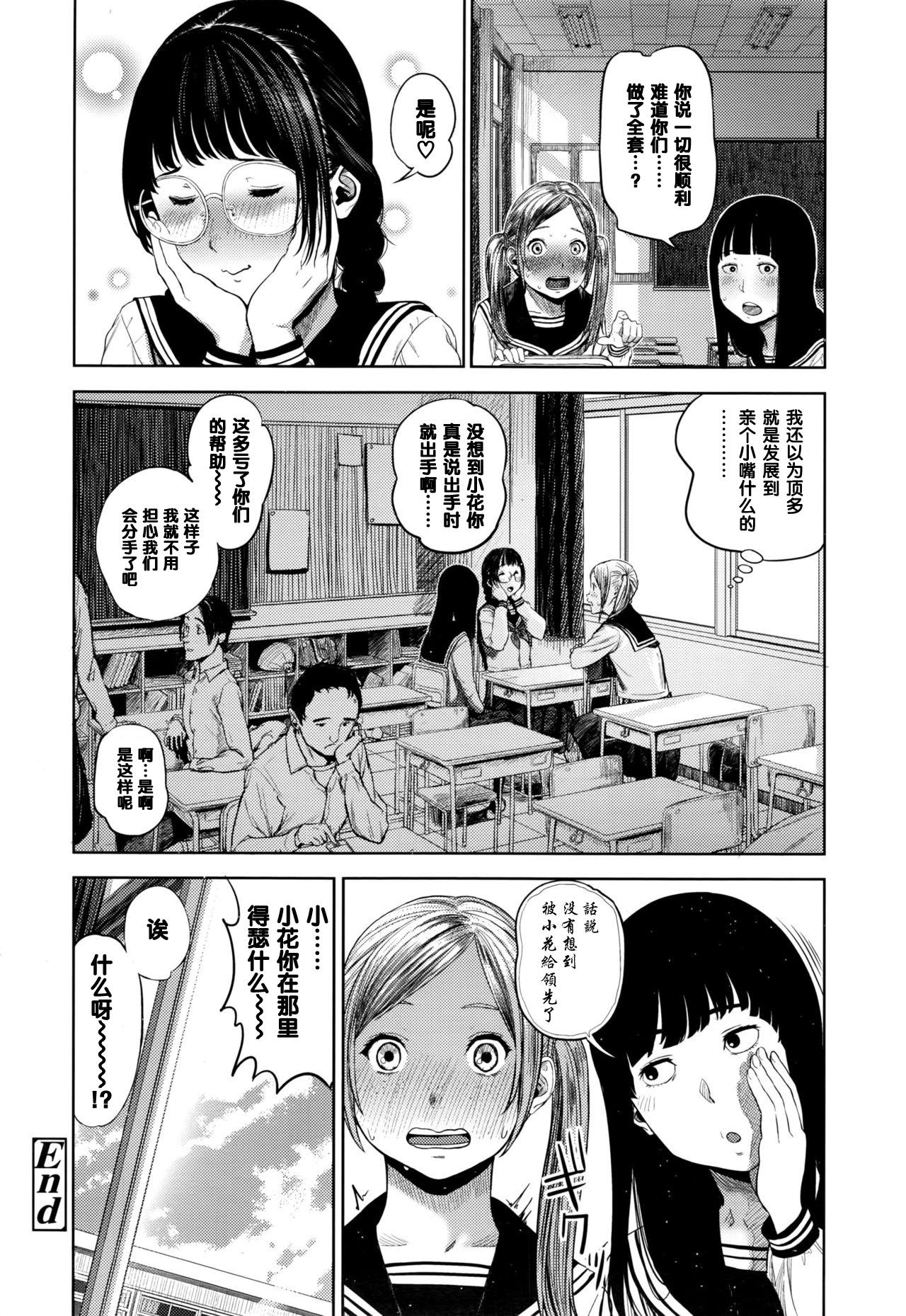 White Hana-chan Funtouki Amante - Page 24