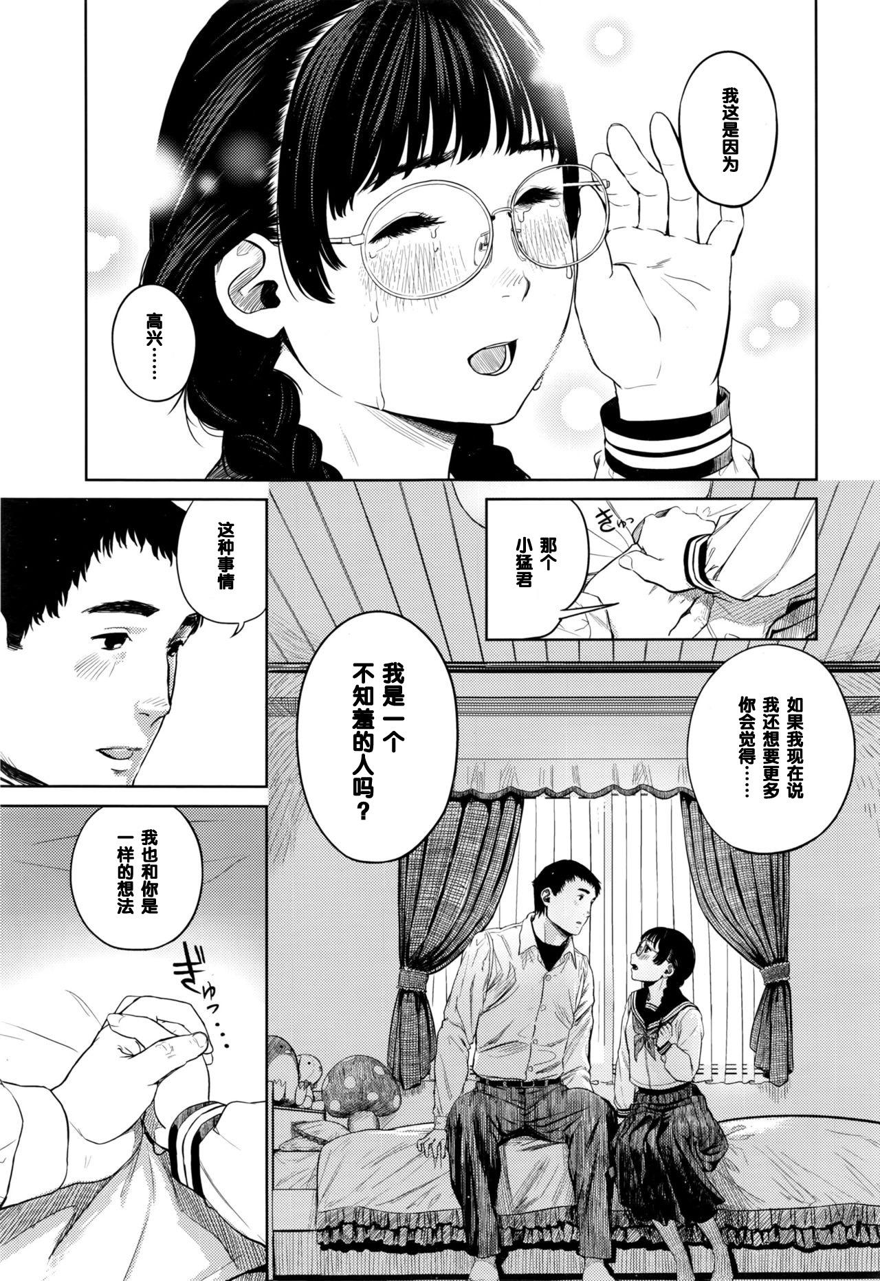 Jacking Off Hana-chan Funtouki Slutty - Page 9