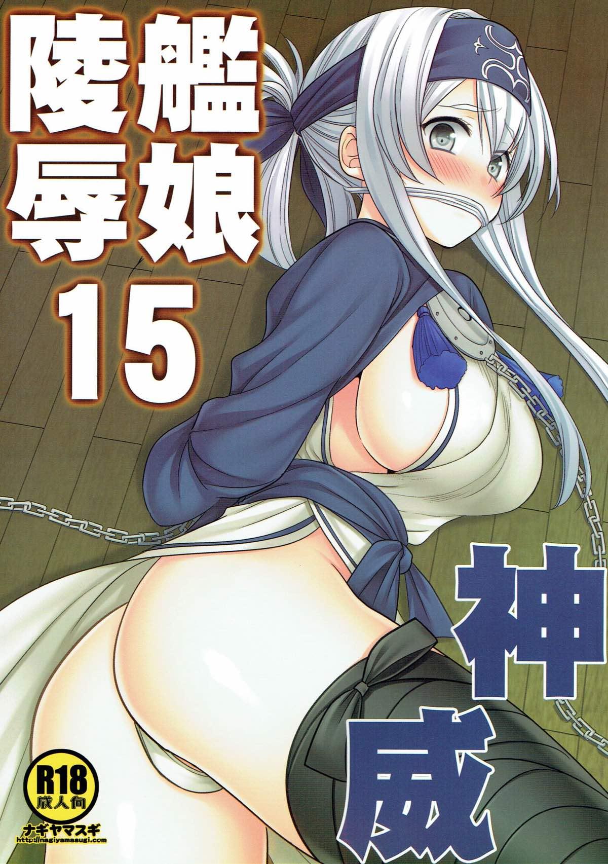 Private Sex Kanmusu Ryoujoku 15 Kamoi - Kantai collection Amateur Sex Tapes - Picture 1