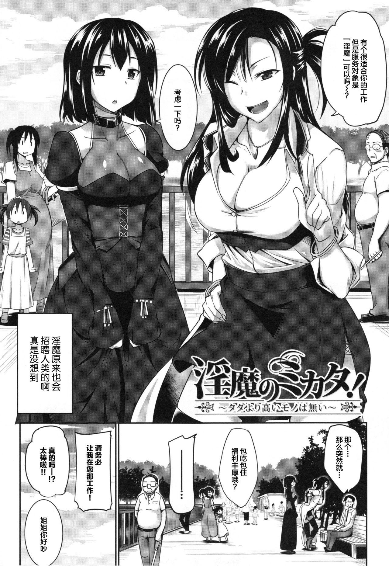 Fantasy Inma no Mikata! Ch. 1-3 Blowing - Page 11