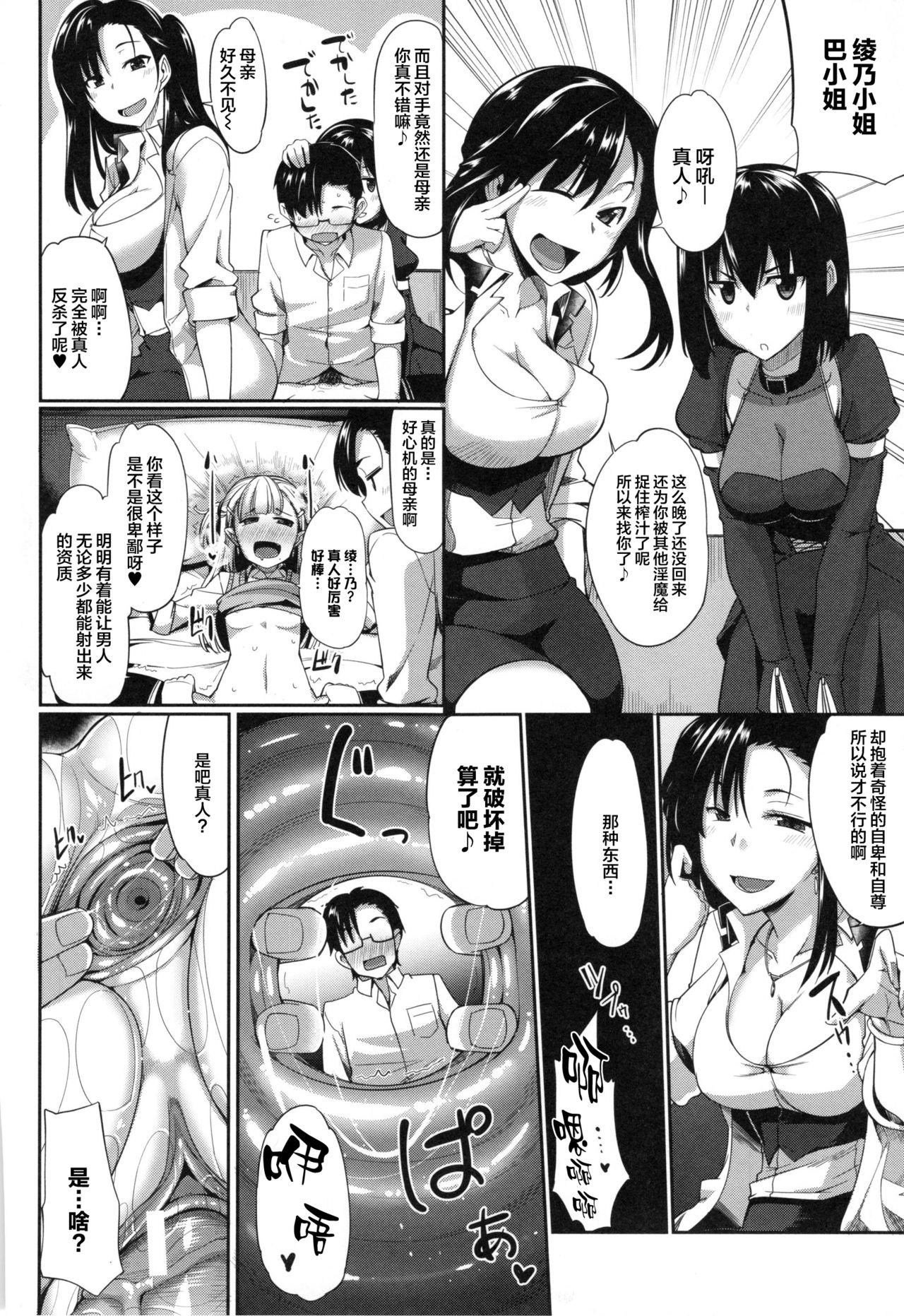 Inma no Mikata! Ch. 1-3 117