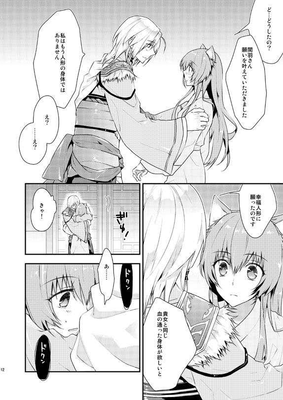 Amatuer 十三支演技 張関本再録 - Juuza engi Threesome - Page 9