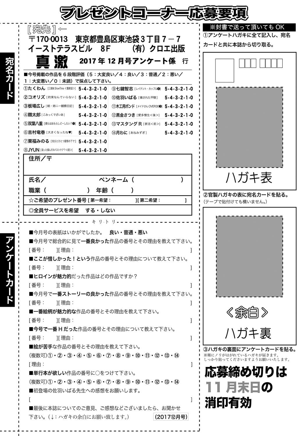 COMIC Shingeki 2017-12 406