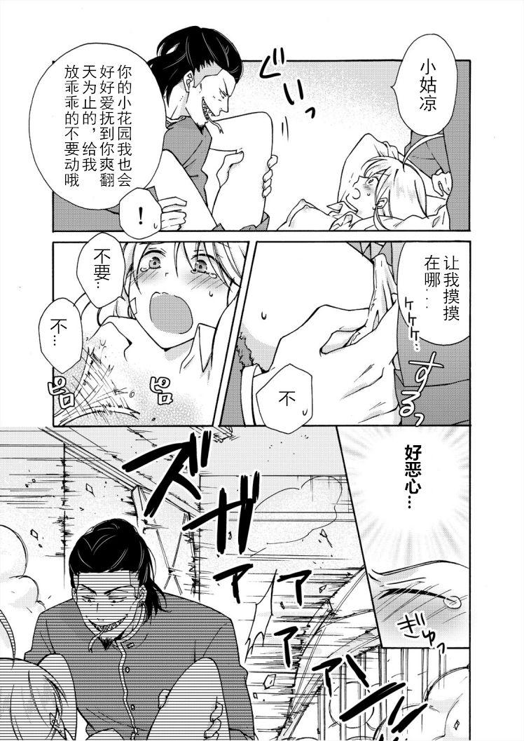 Horny Sluts Nyotaika Yankee Gakuen ☆ Ore no Hajimete, Nerawaretemasu. 7 Spa - Page 4