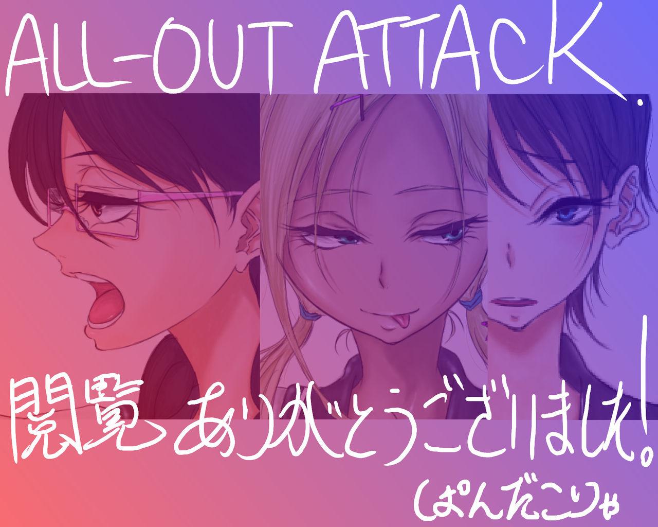 ALL-OUT ATTACK 25