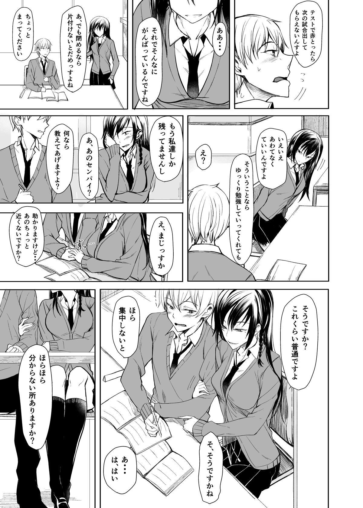 Monster Mishiranu Senpai ni Osowareru Hon Matures - Page 6