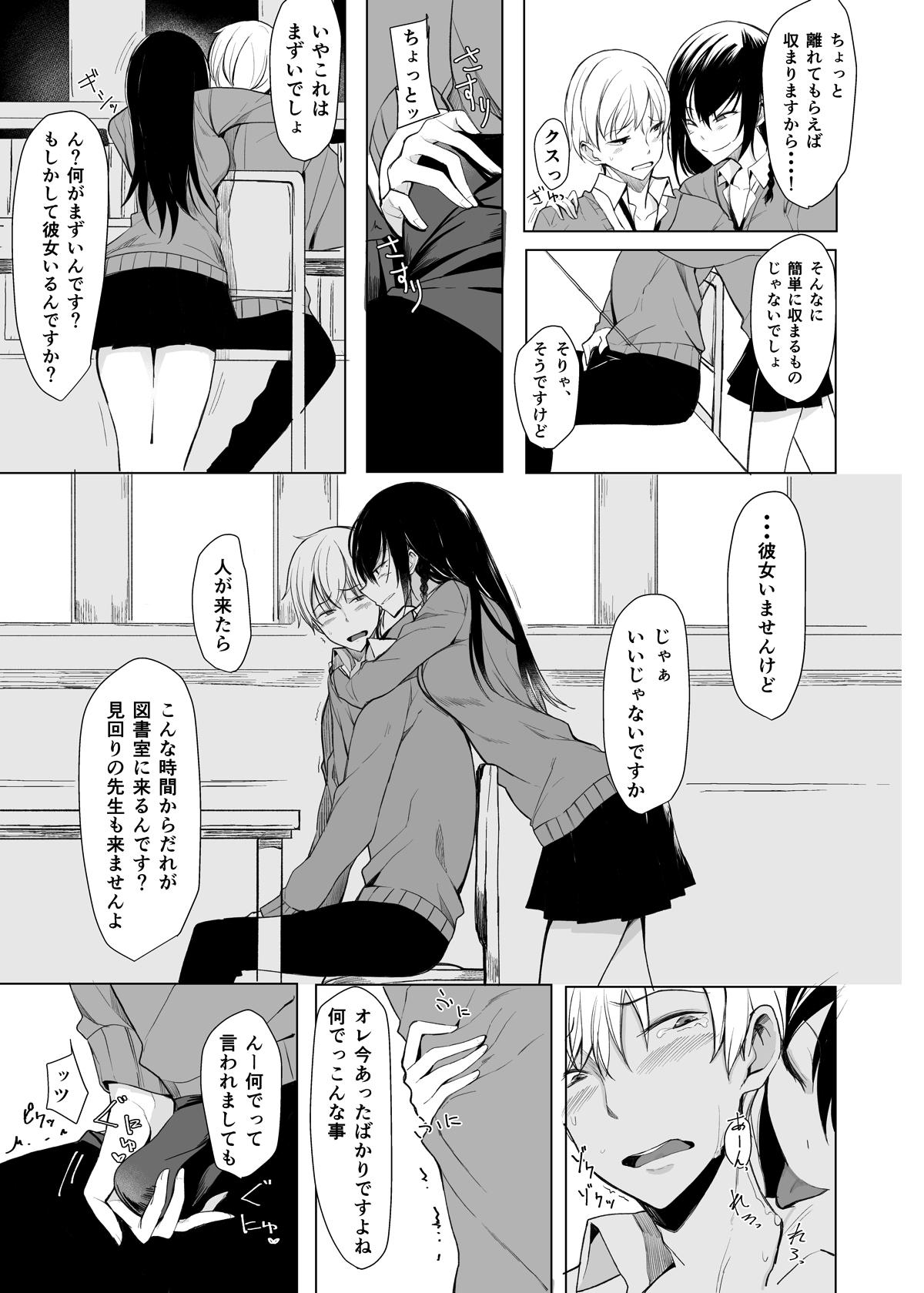 Gay Shop Mishiranu Senpai ni Osowareru Hon Teenies - Page 8