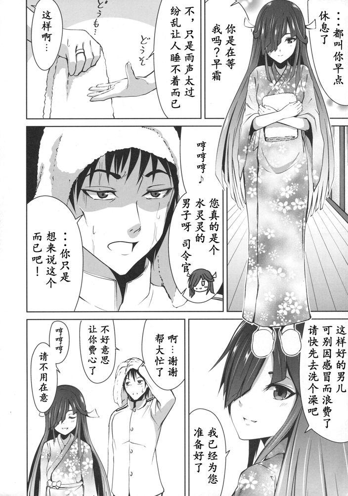 Urine Mitsugetsu Destroyer 1 - Kantai collection 4some - Page 6