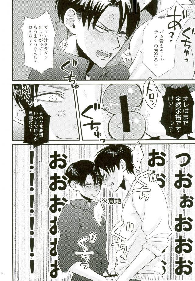 Glory Hole Gachibato!! - Shingeki no kyojin Boy Fuck Girl - Page 4