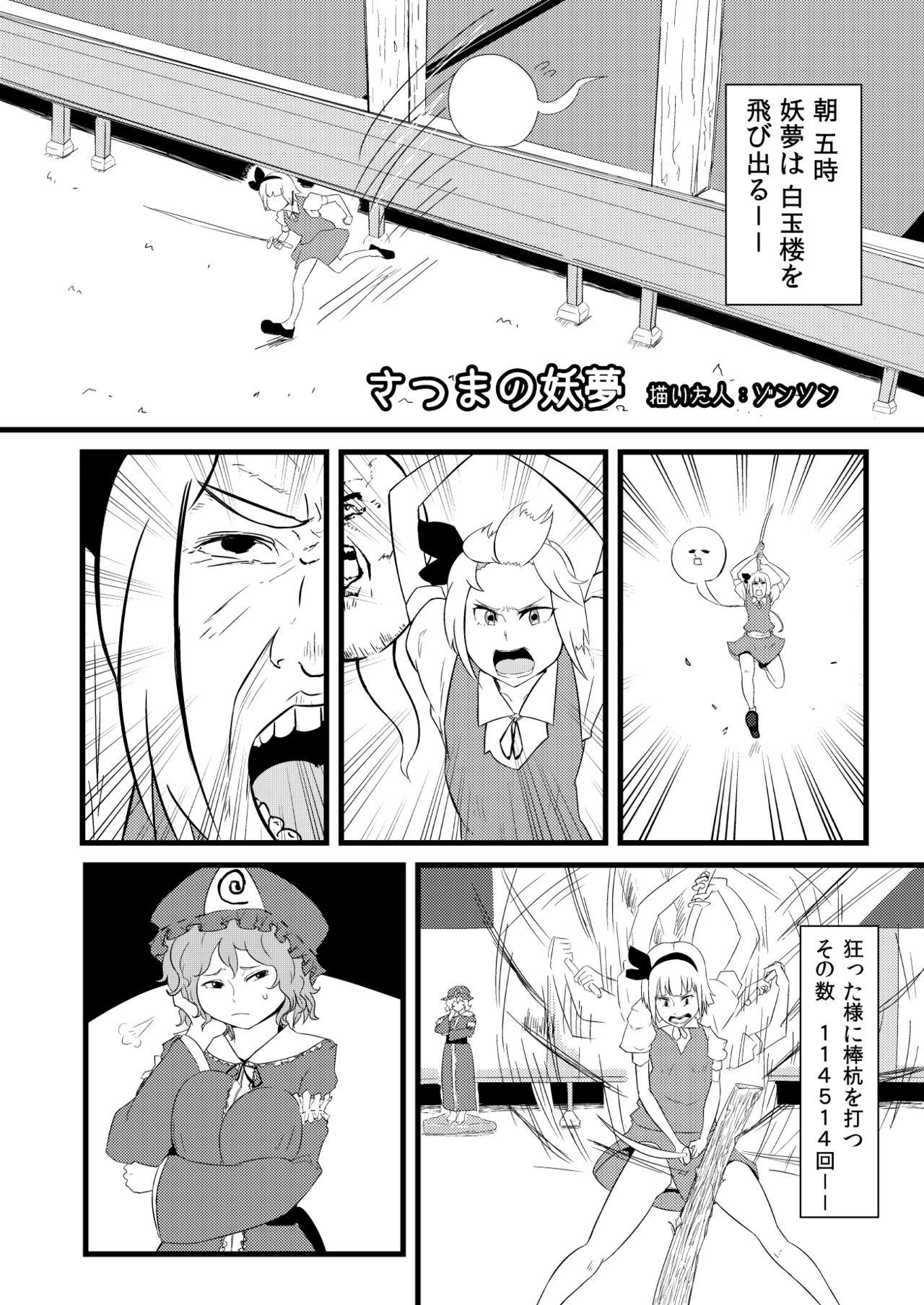 Gays 東方板としあき合同誌5 - Touhou project Short Hair - Page 1
