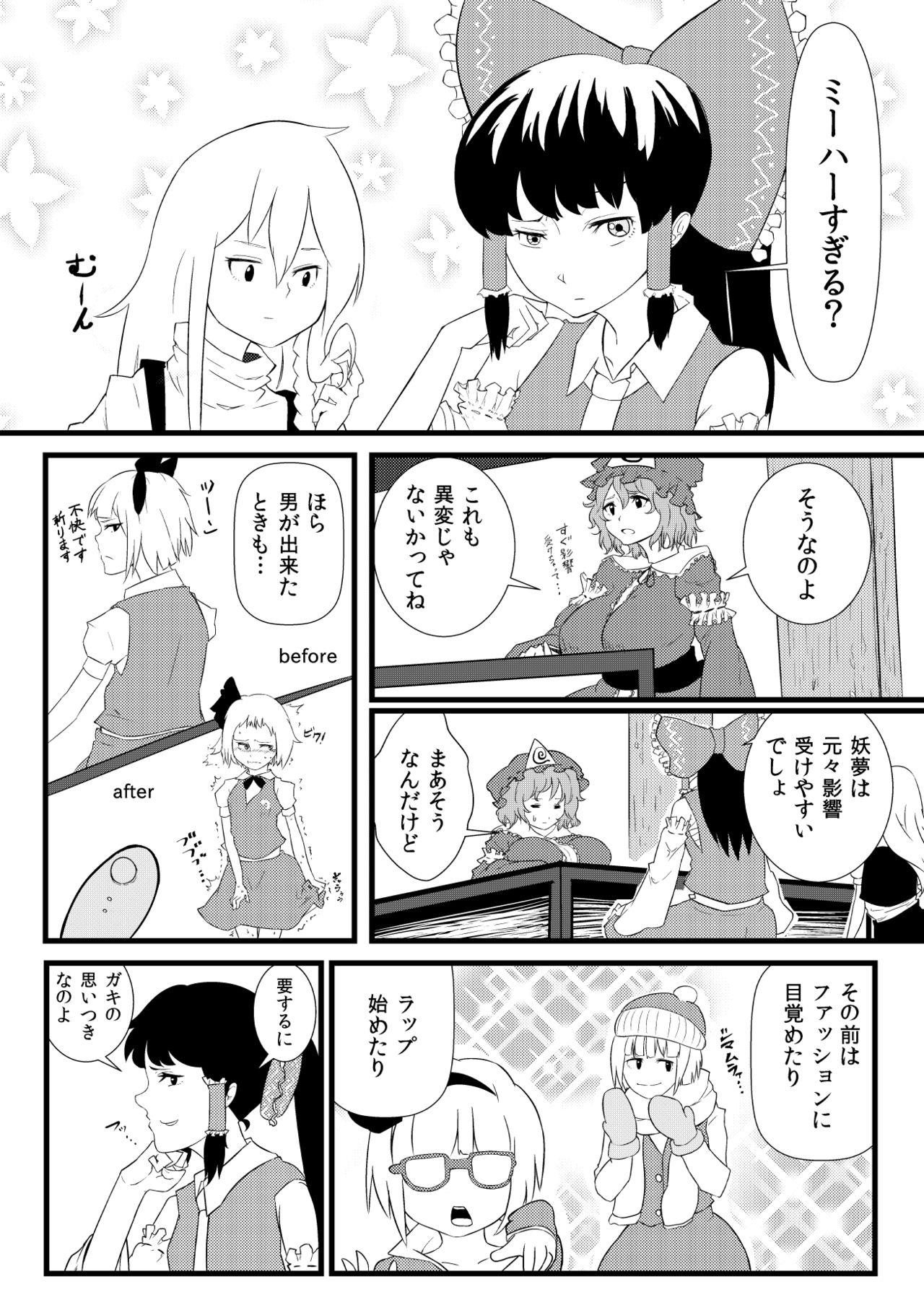 Gays 東方板としあき合同誌5 - Touhou project Short Hair - Page 2