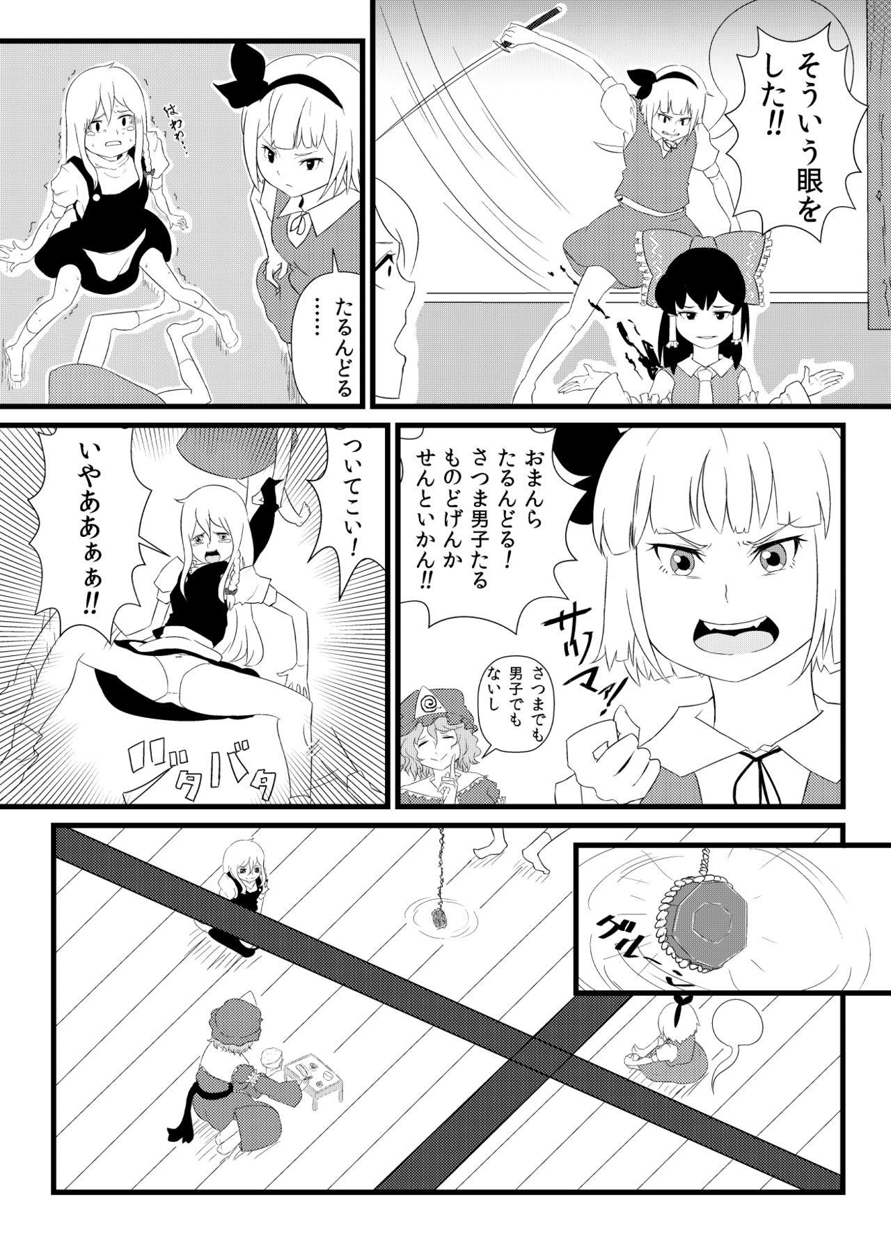 Missionary Position Porn 東方板としあき合同誌5 - Touhou project Tongue - Page 3
