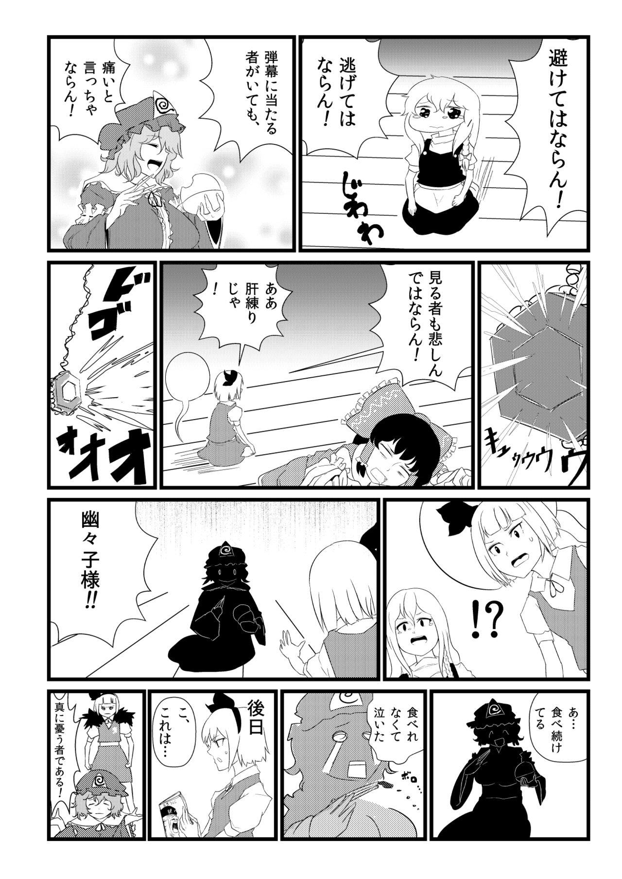 Perfect Tits 東方板としあき合同誌5 - Touhou project Real Amateur - Page 4
