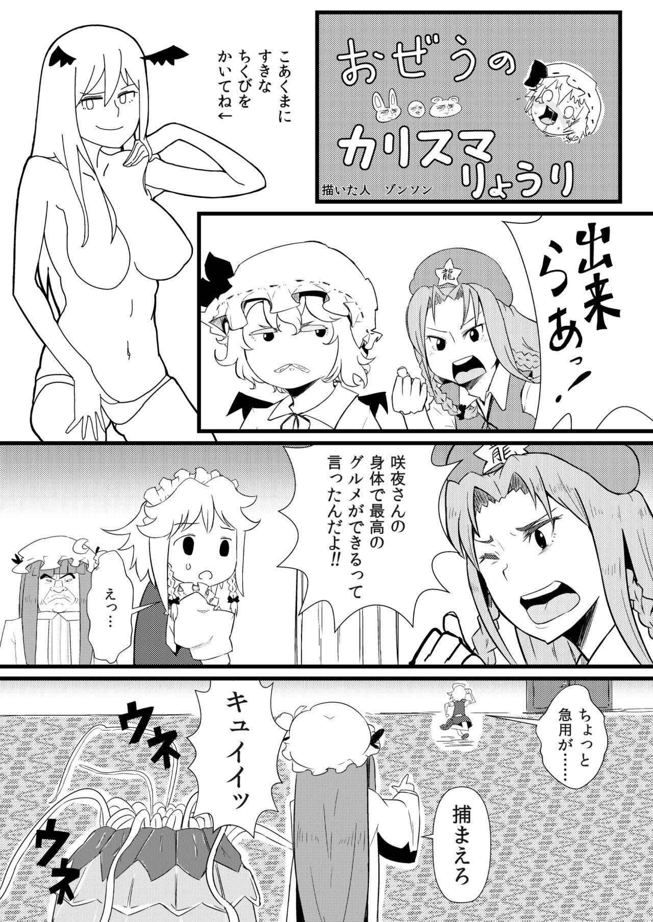 Double Penetration 東方板としあき合同誌5 - Touhou project Dirty Talk - Page 5