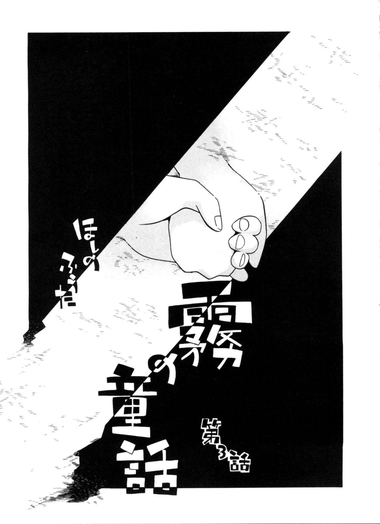 Kiri no Naka no Shoujo Ch. 6-9 44