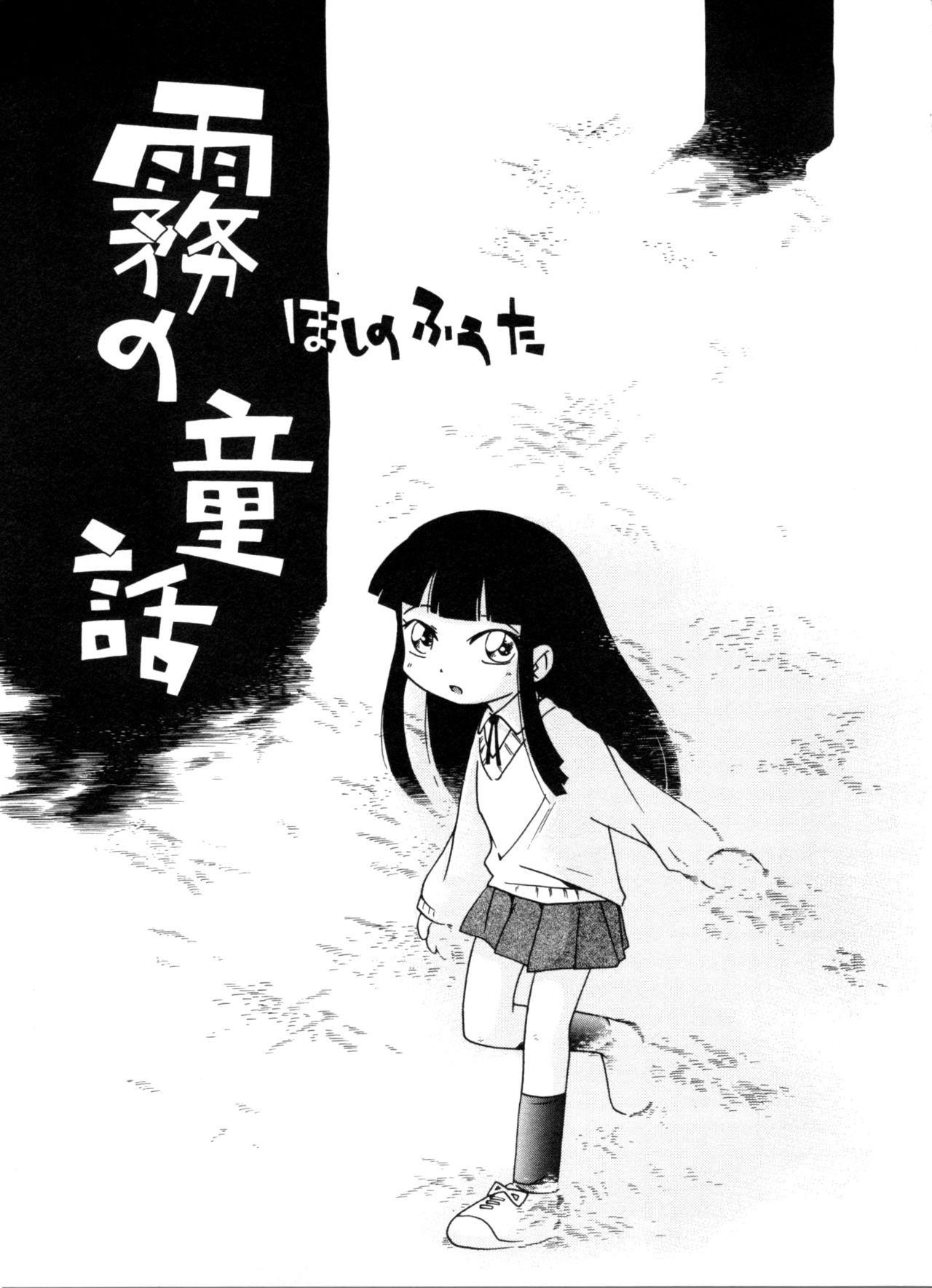 Mallu Kiri no Naka no Shoujo Ch. 6-9 Cocks - Page 5
