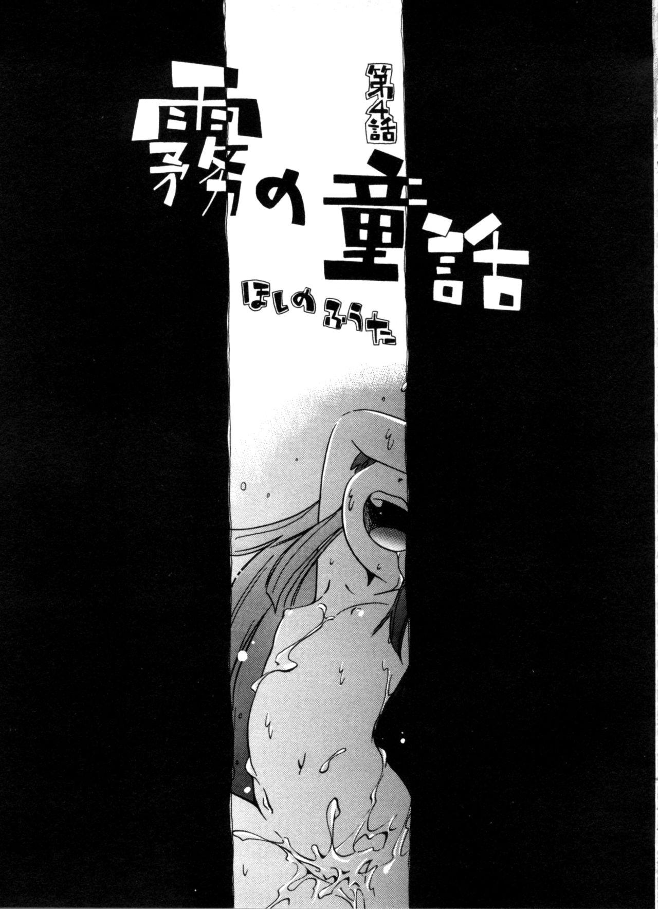 Kiri no Naka no Shoujo Ch. 6-9 60