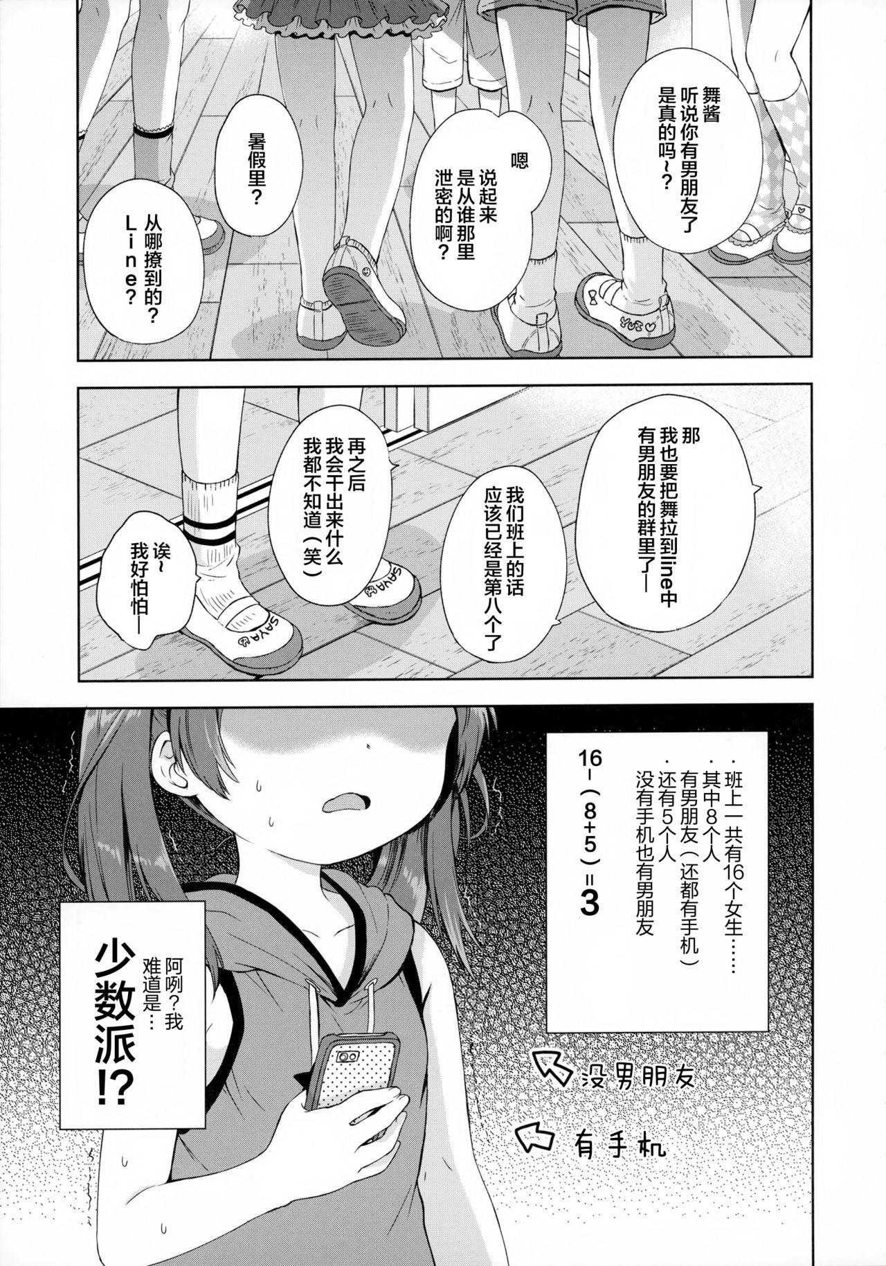 Clothed Futari no Tokubetsu Dick Sucking - Page 4