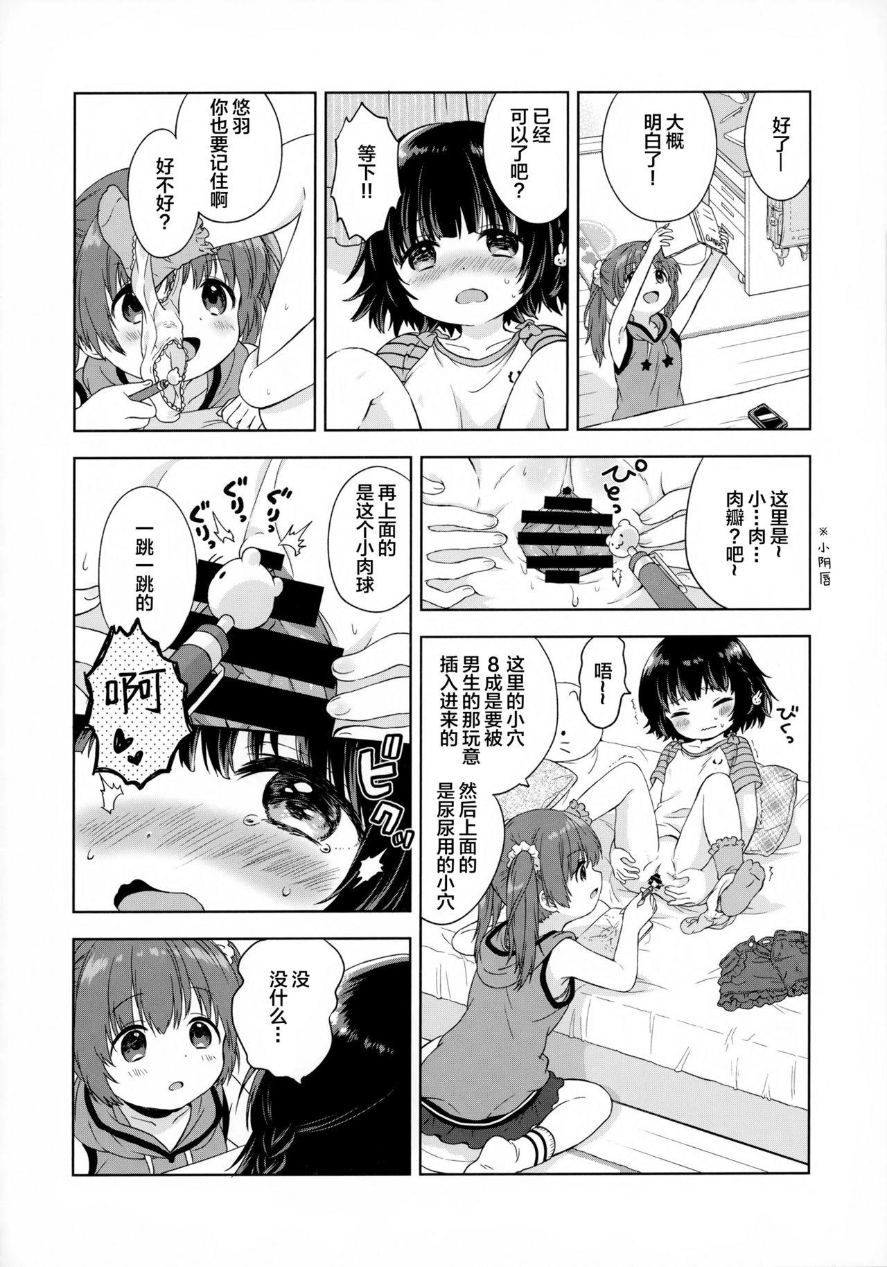 Cousin Futari no Tokubetsu Bang - Page 9