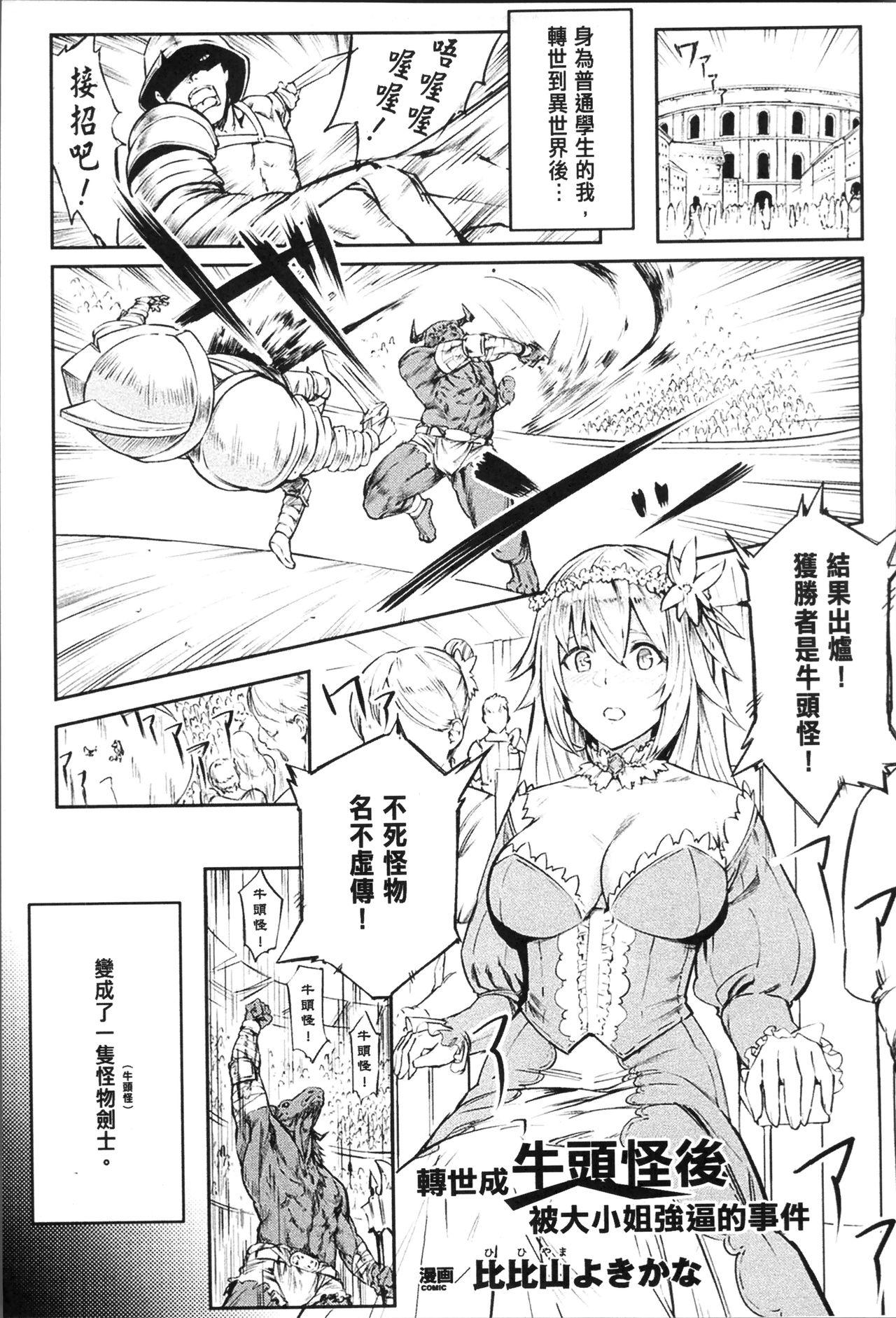 Bessatsu Comic Unreal Tensei Shitara H na Mamono datta Ken 56