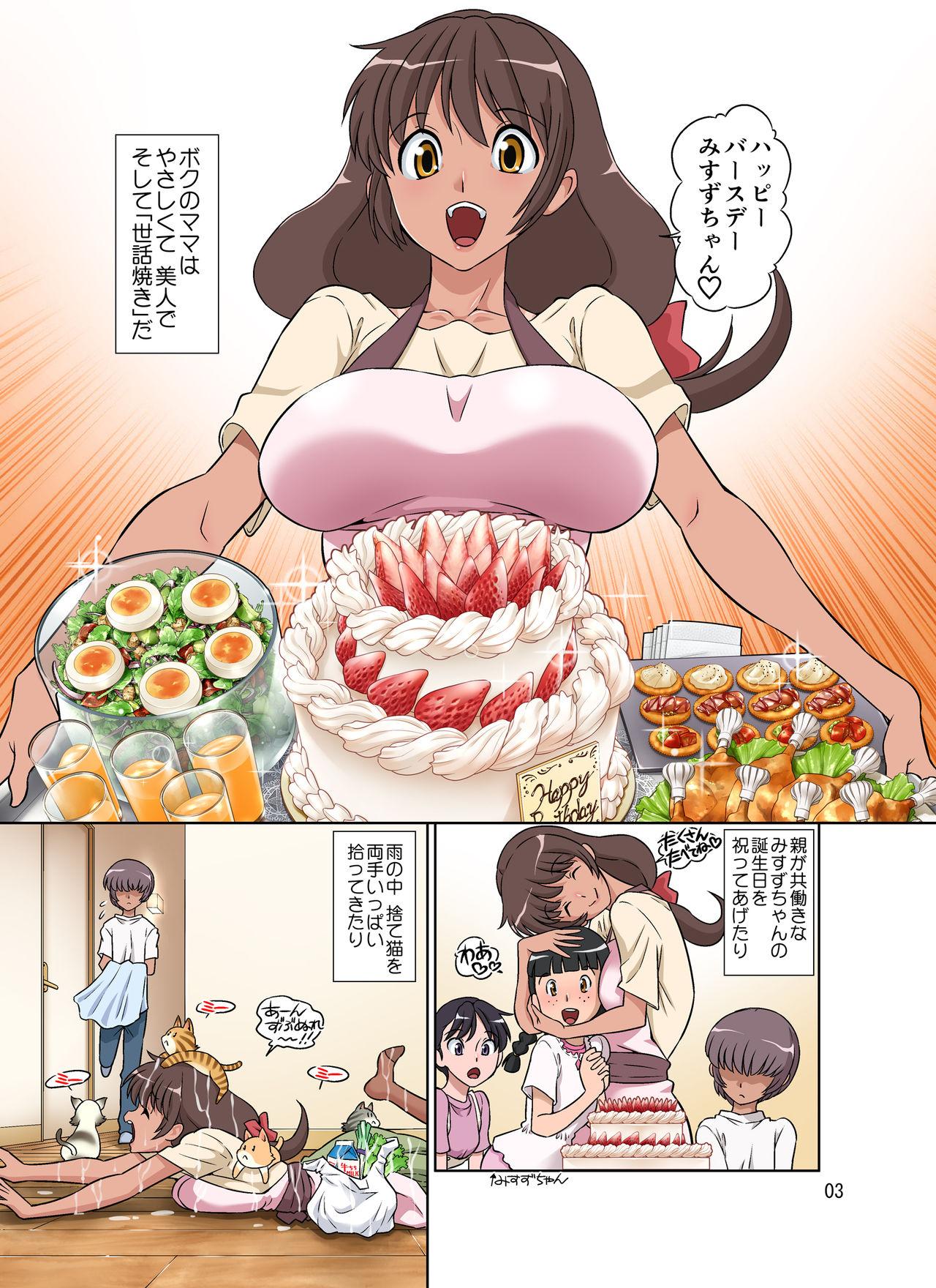Sewayaki Mama, Musuko ni Hamerareru. 52
