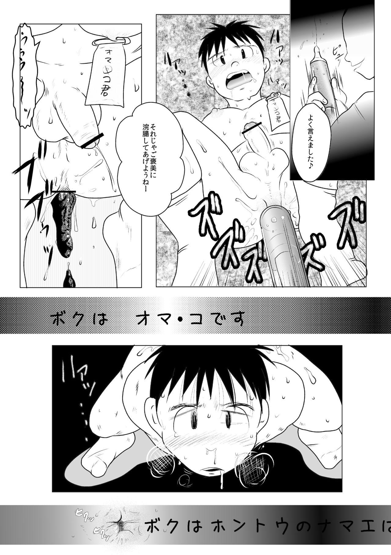 Swallowing Giseisha A Kun - A Victim Fit - Page 7