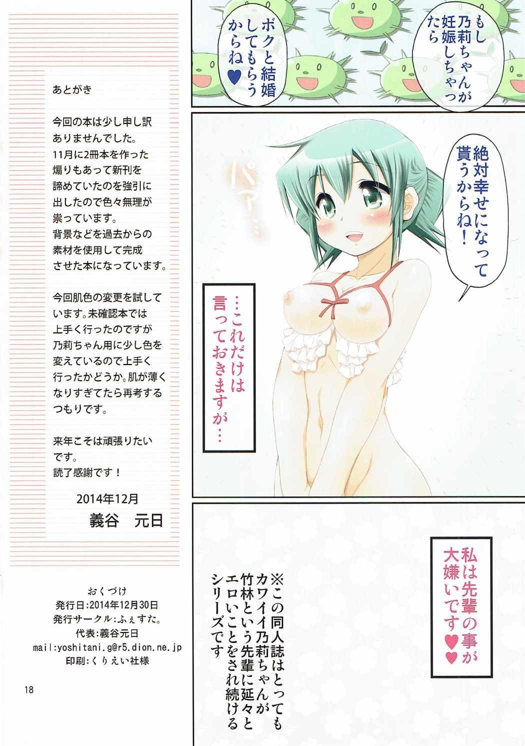 Teen Porn IT Shoujo N Tokubetsuhen 5 Nori Zumu - Hidamari sketch Analplay - Page 17