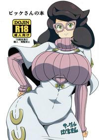 Wicke-san no Hon 1