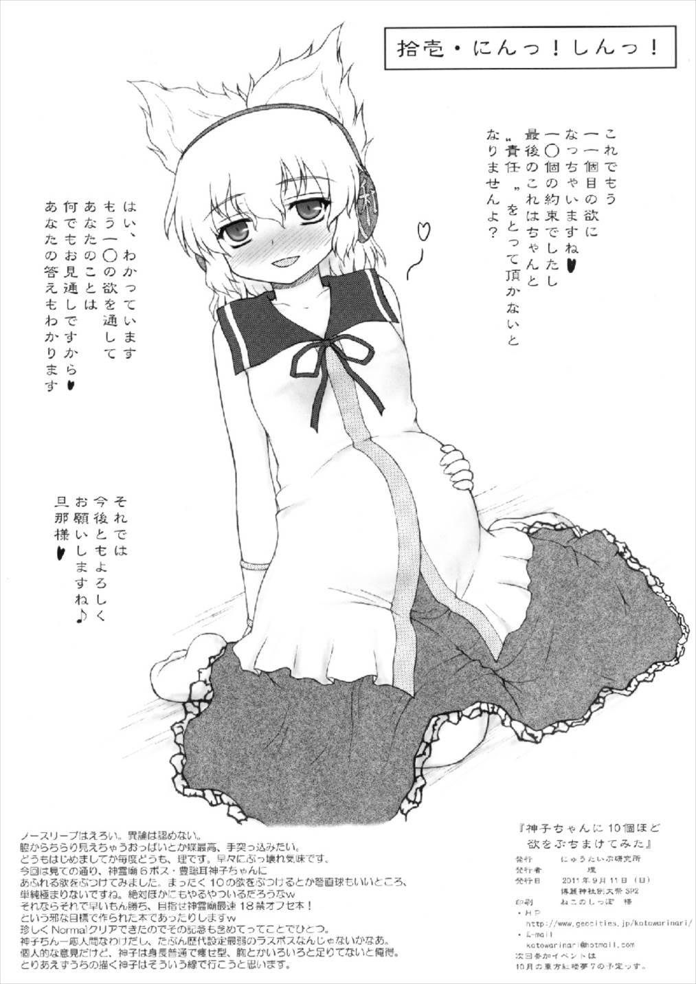 (Reitaisai SP2) [Newtype Kenkyuujo (Kotowari)] Miko-chan ni 10-ko hodo Yoku o Buchimakete mita. (Touhou Project) 13
