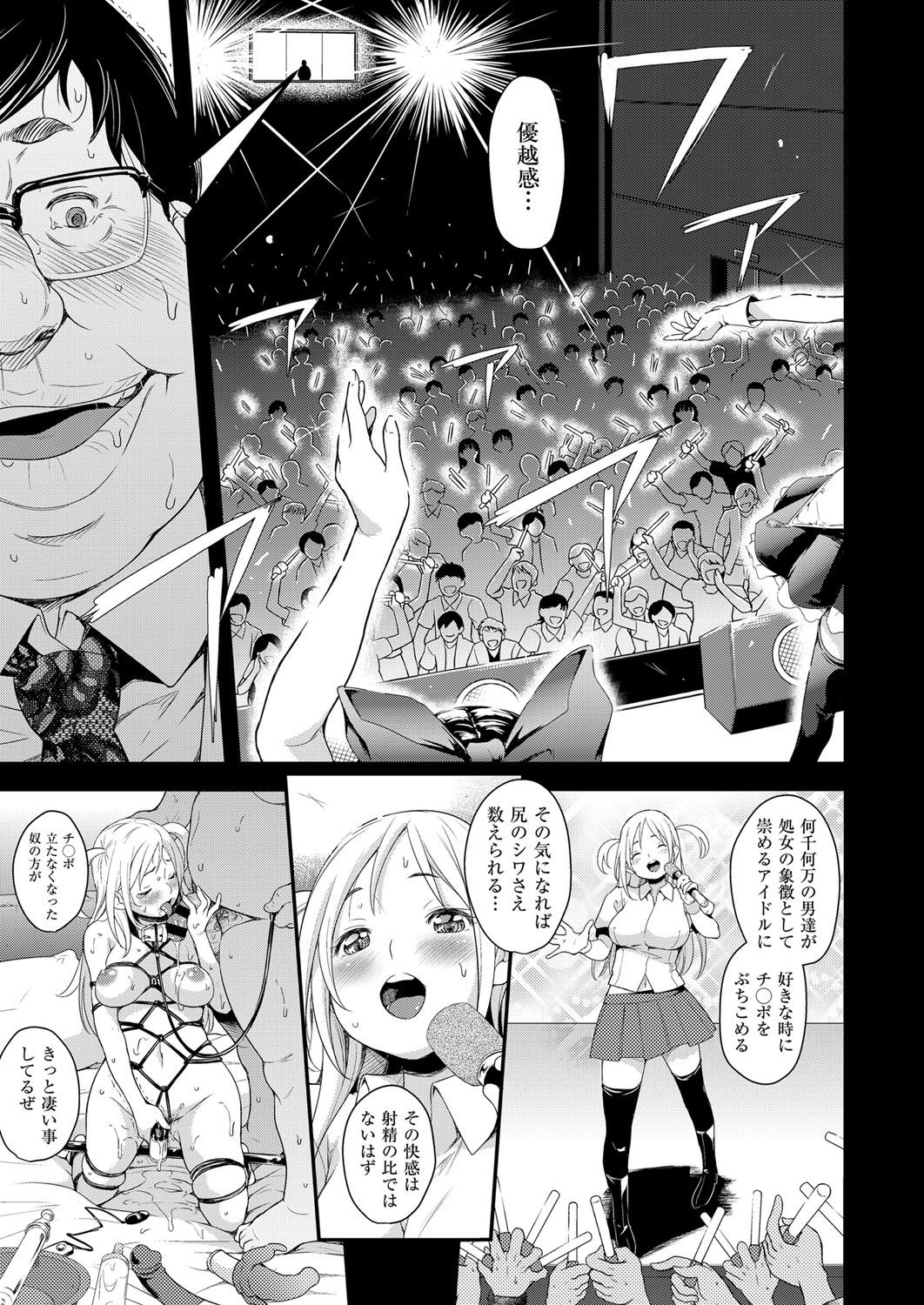 Babe aidoru ha toire nante iyukanai 1-3 Monster Dick - Page 5