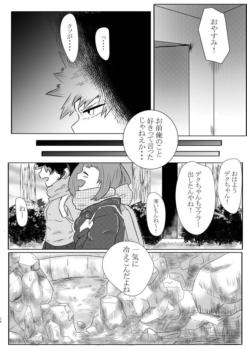 Roughsex Toshinosa KatsuDeku ♀ Shinkan Shiri Hataki - My hero academia Rabo - Page 10