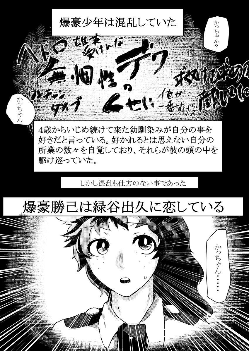 Negro Toshinosa KatsuDeku ♀ Shinkan Shiri Hataki - My hero academia Fucking Hard - Page 3