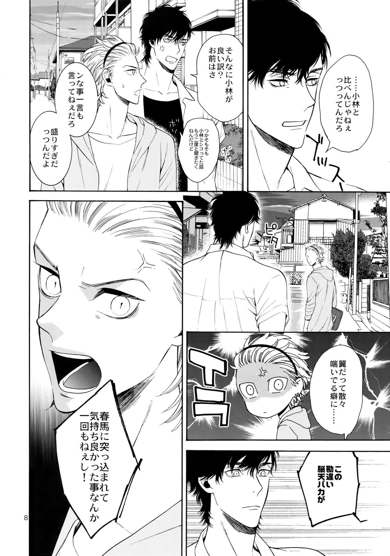Famosa Uruwashi no Vinca Major Koborebanashi Dyke - Page 7