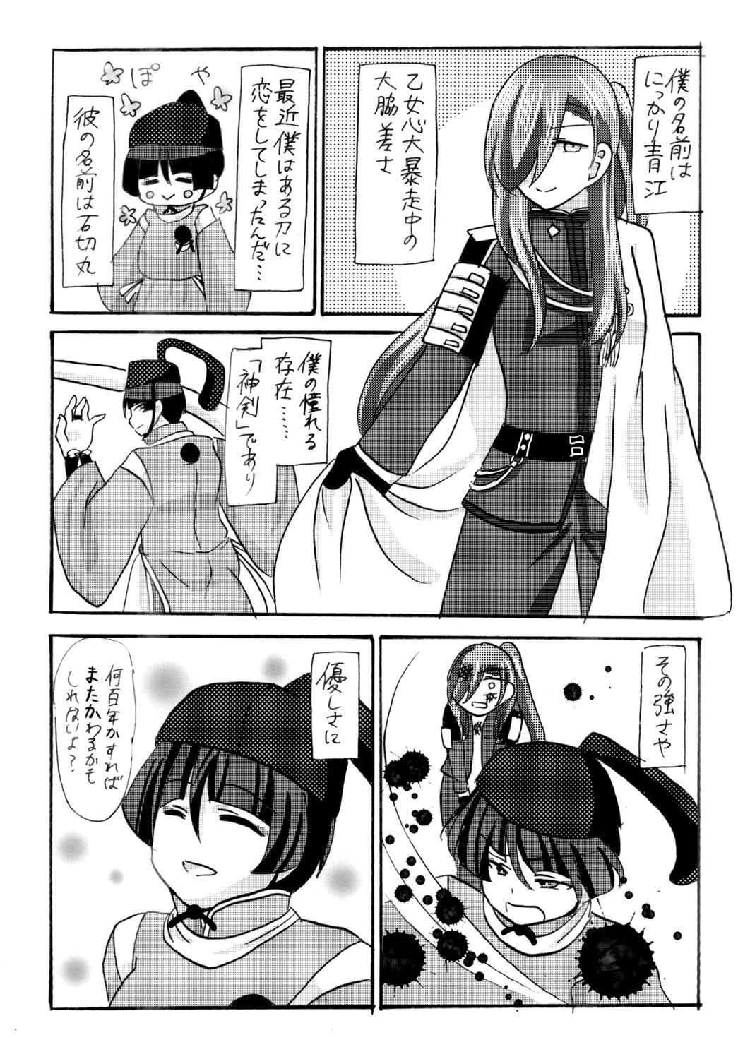 Sensual 石切丸（きみ）とのこどもが欲しいんだっ！ - Touken ranbu Cams - Page 4