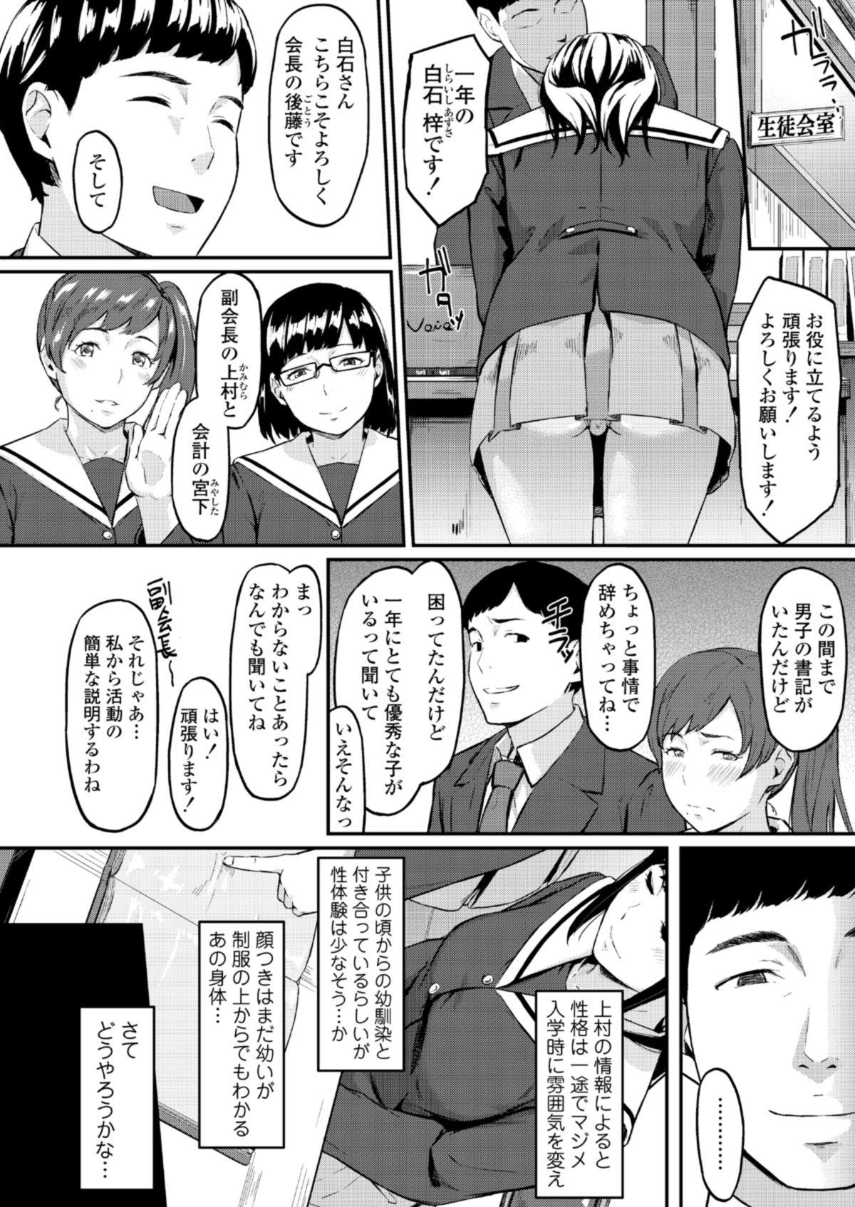 Punished Okinagusa Punish - Page 7