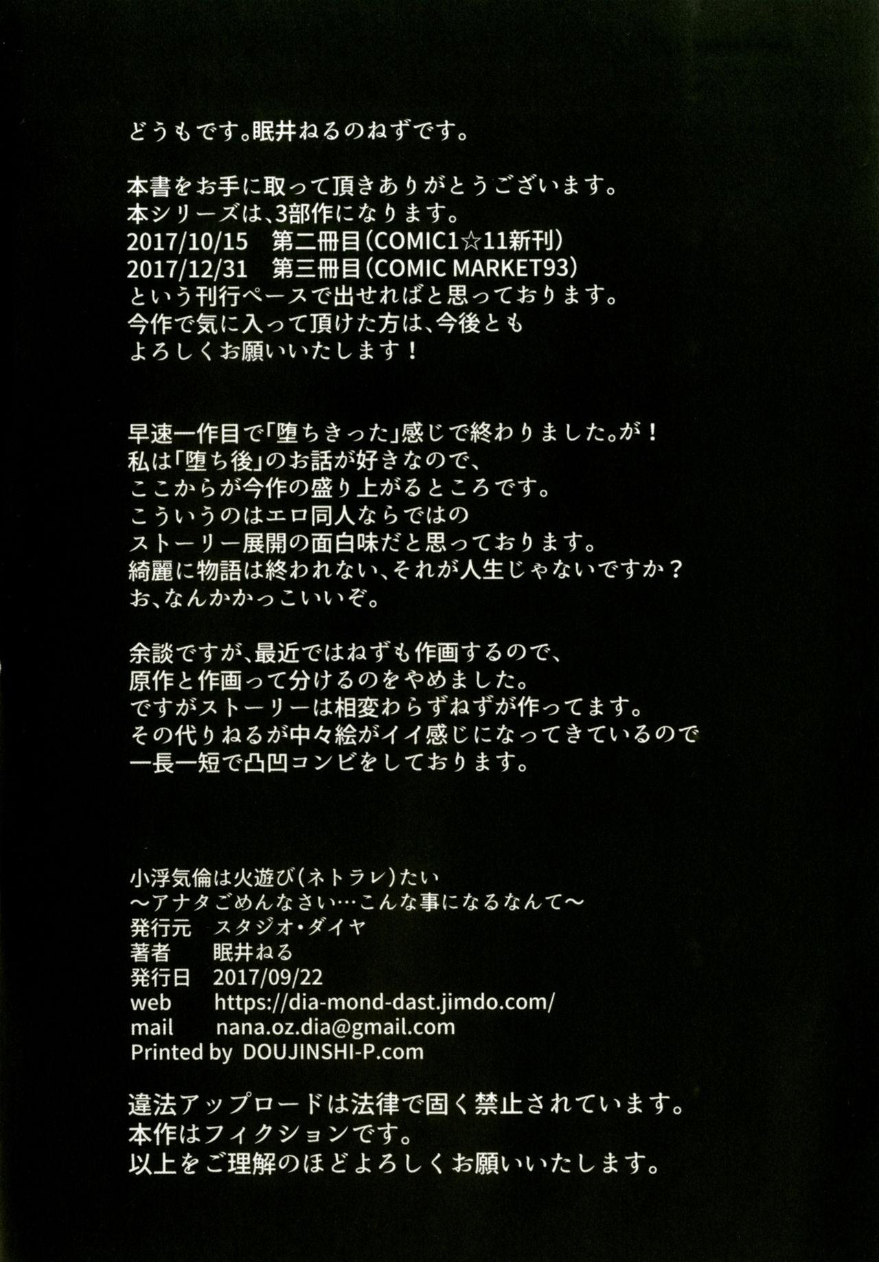 Athletic Obuki Rin wa Netoraretai Gaping - Page 21