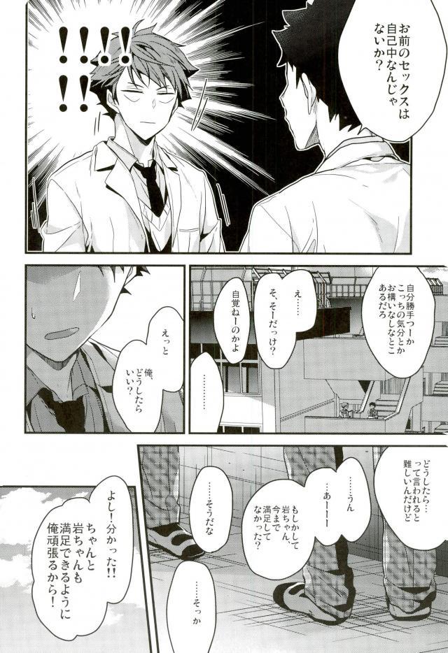Creamy Kousan - Haikyuu Amigo - Page 5
