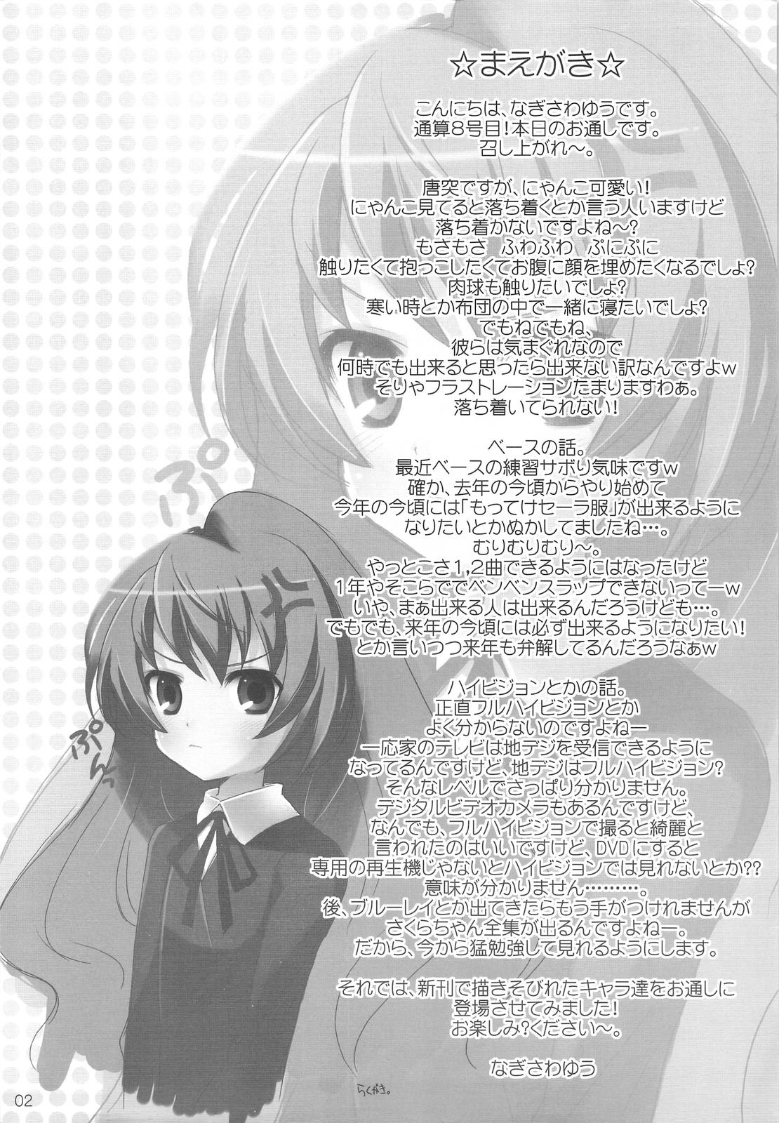 Sapphic Honjitsu no Otoush 2008 Winter - Kannagi Toradora Ameture Porn - Page 2