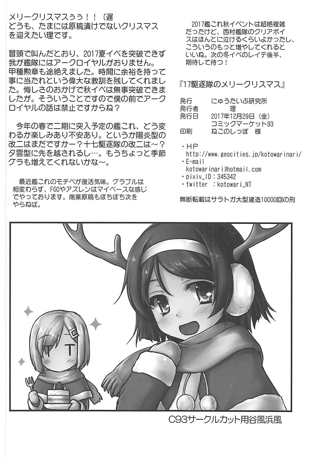 17 Kuchikutai no Merry Christmas 16