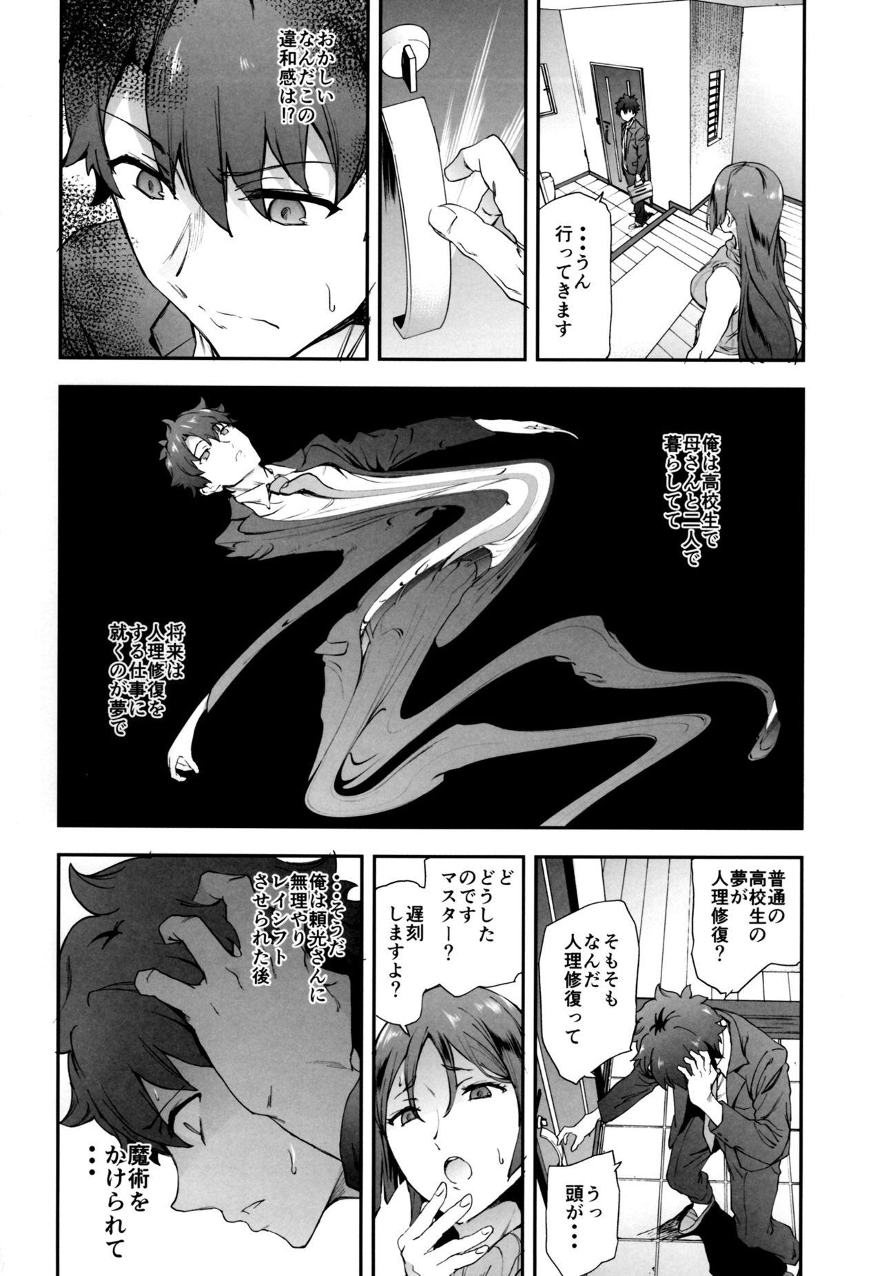 Cuckold Raikou Mama ni Okasareru Hon - Fate grand order Rabo - Page 3