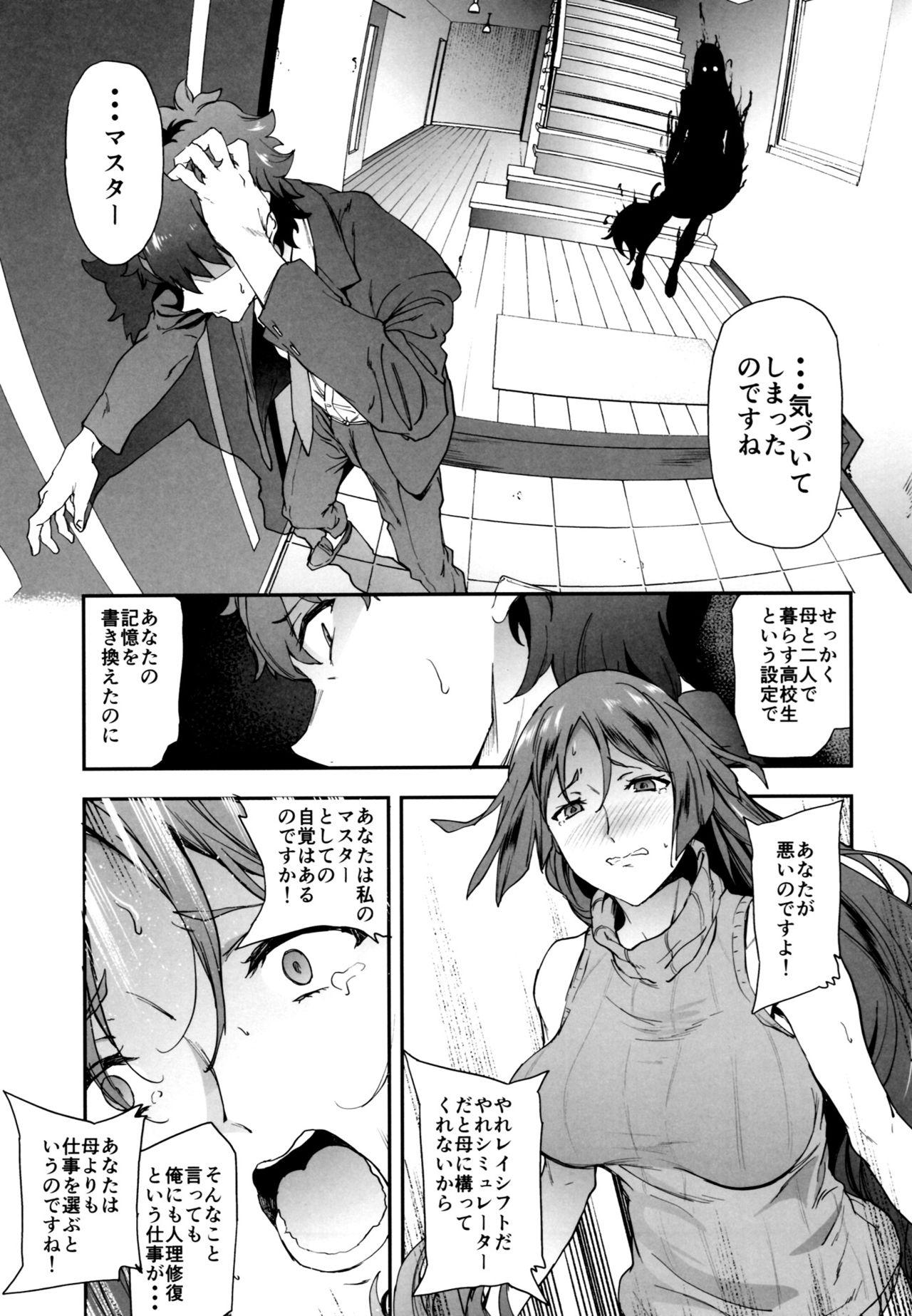 Ninfeta Raikou Mama ni Okasareru Hon - Fate grand order Stepdaughter - Page 4