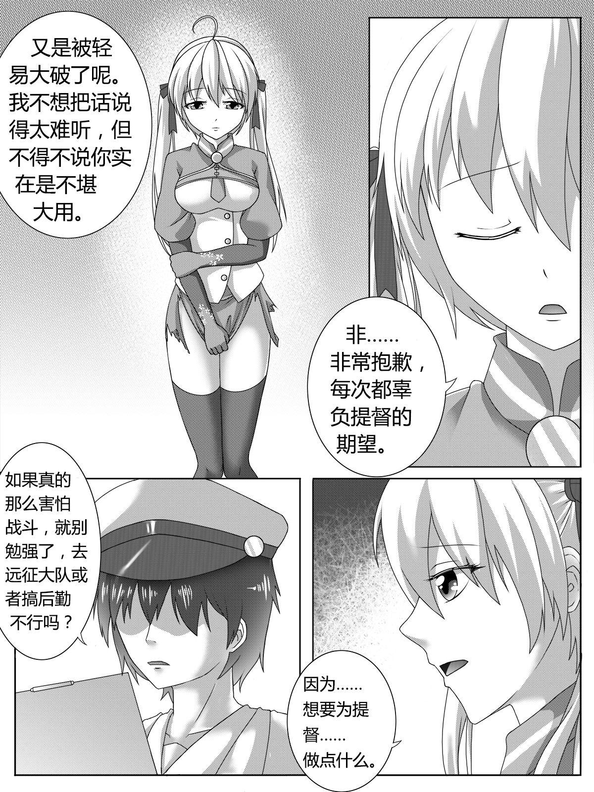 Rimjob Punishment of Ooyodo's Heavily Damage - Warship girls Caiu Na Net - Page 3