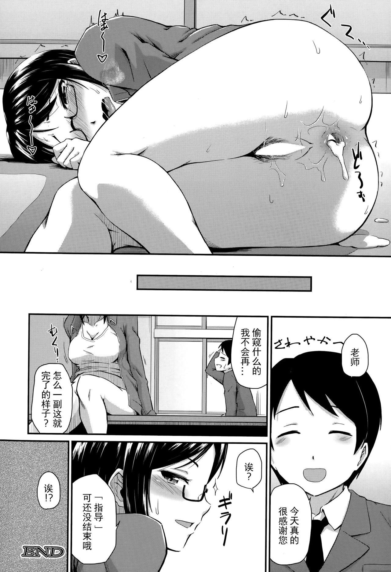 Nerd Kyouikuteki Shidou!! Private Sex - Page 35