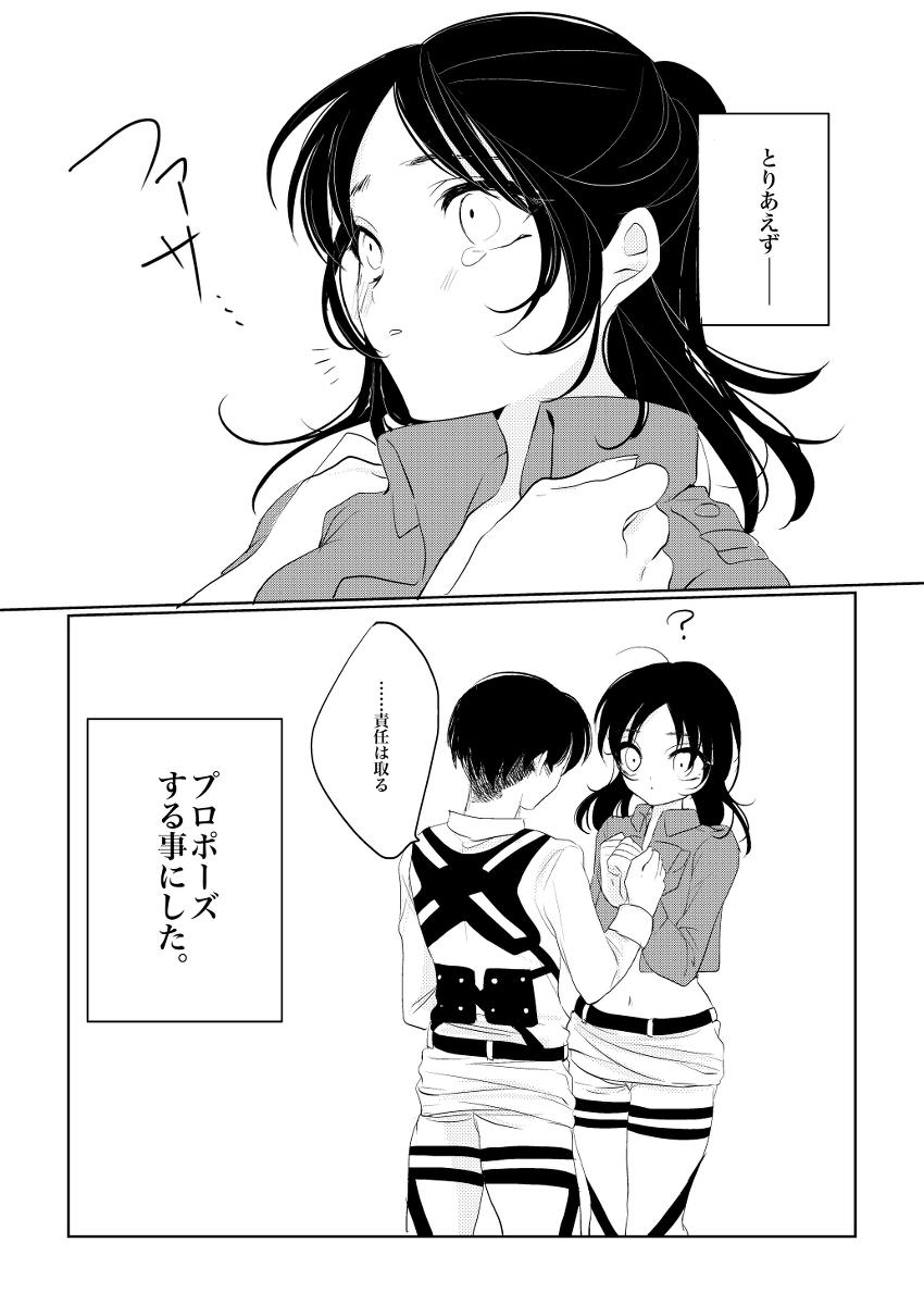 Gay rivu~aere ♀ manga - Shingeki no kyojin Naked - Page 12