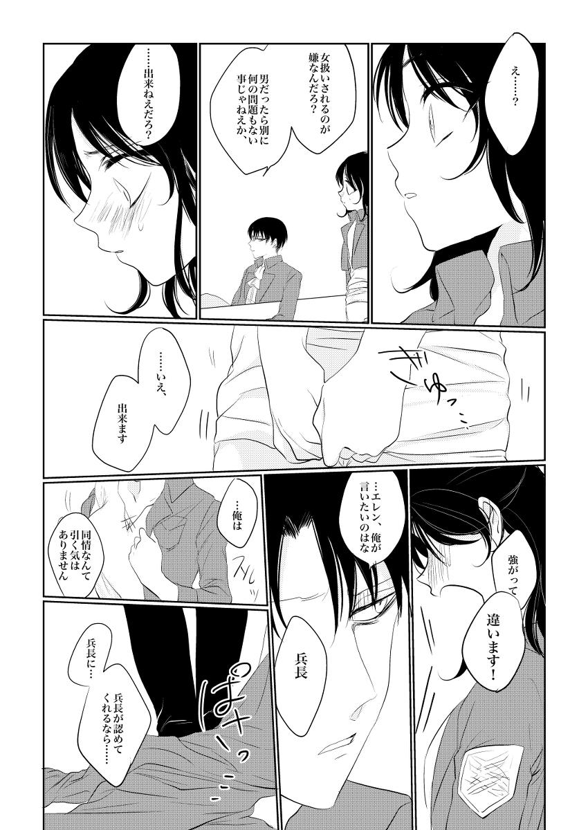 Piss rivu~aere ♀ manga - Shingeki no kyojin Sexteen - Page 4