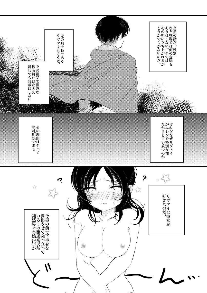 Nudist rivu~aere ♀ manga - Shingeki no kyojin Amature Sex Tapes - Page 9