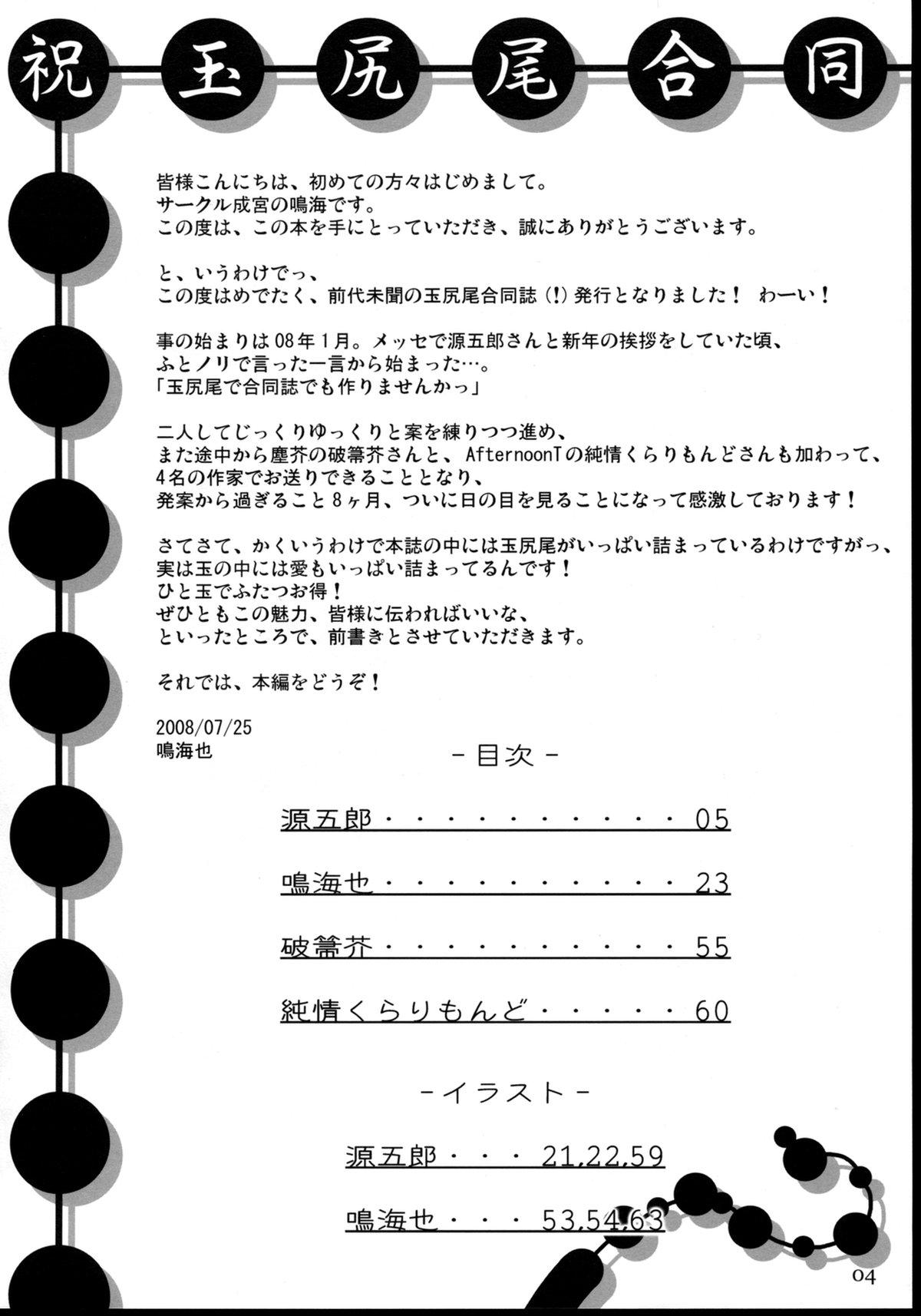 Mas Tama Shippo - Touhou project Gaybukkake - Page 3