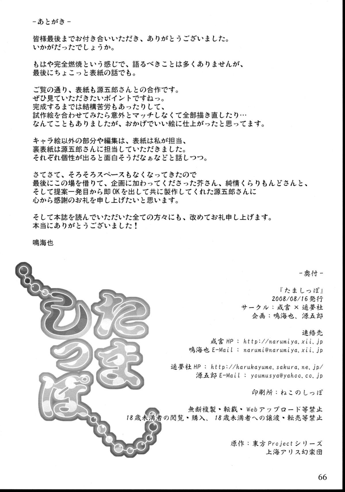 Strange Tama Shippo - Touhou project Sexcam - Page 65